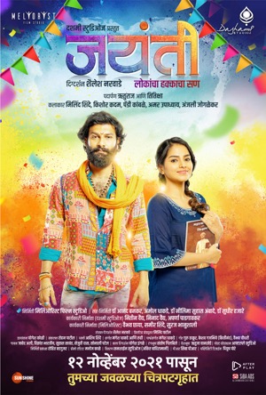 Jayanti Full Movie Download Free 2021 Hindi Dubbed HD