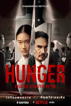 Hunger Full Movie Download Free 2023 HD